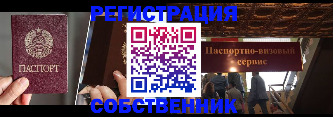 прописка регистрация в Архангельске