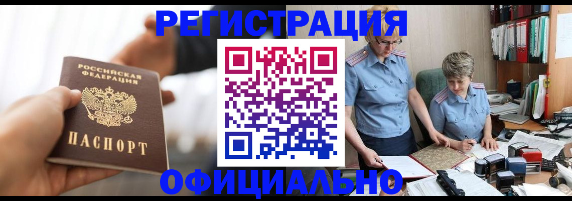 прописка иностранных граждан в Архангельске