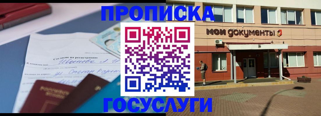 временная регистрация в квартире в Архангельске