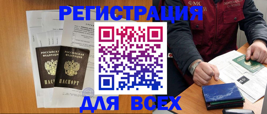 временная регистрация поиск в Архангельске